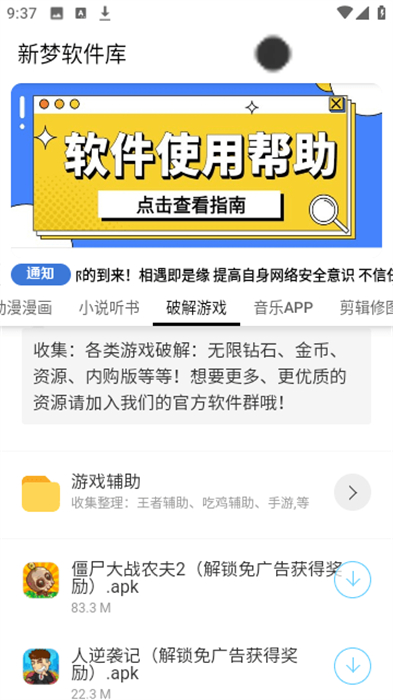 新夢軟件庫 v6.0 安卓版 0