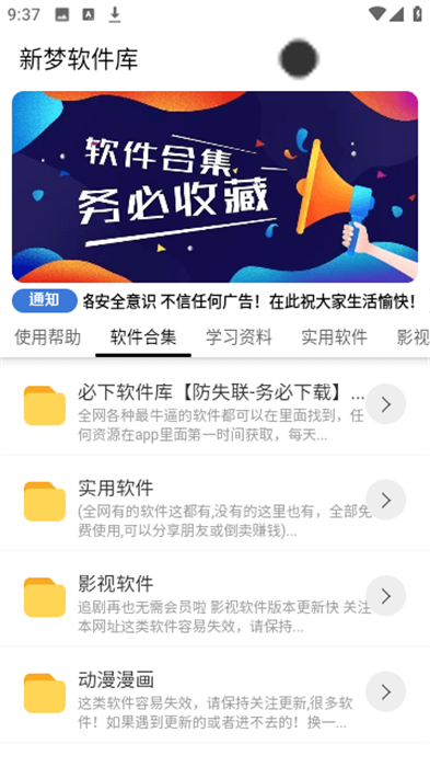 新夢軟件庫 v6.0 安卓版 3