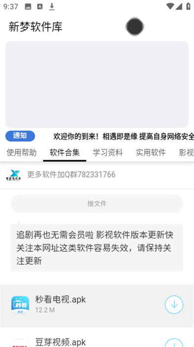 新夢軟件庫 v6.0 安卓版 2