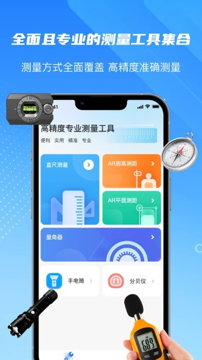 尺子精度測(cè)量度量?jī)x軟件 v3.0 安卓版 2