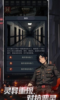神秘復(fù)蘇最新版 v1.0.2 安卓版 4