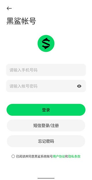 黑鯊帳號(hào) v3.4.4 0