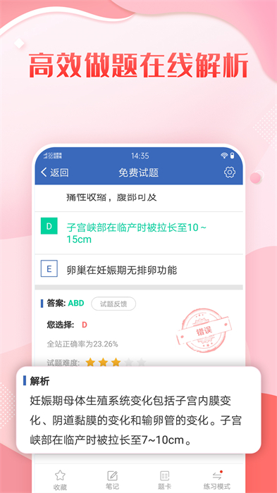 護理高級職稱考試寶典最新版 v99.0 最新版 1