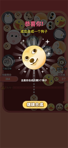 合成大狗子 v1.01 安卓版 0