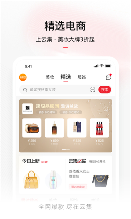 云集發(fā)現(xiàn) v4.10.07181 安卓版 2