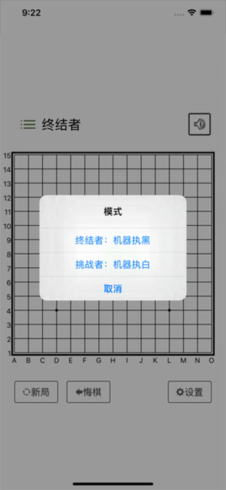 五子棋終結(jié)者蘋果版 v2.32 1