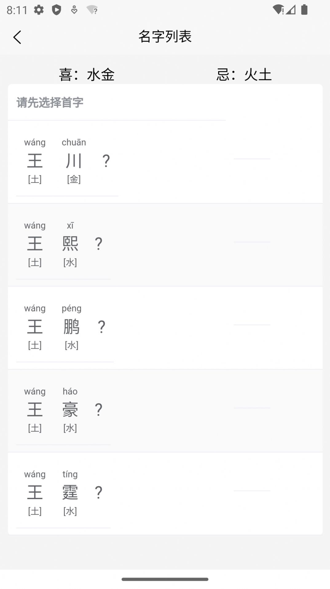 詮天取名 v1.0.0 安卓版 1