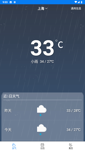 量子天氣預(yù)報(bào) v27.1 安卓版 0