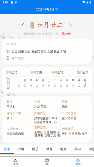 量子天氣預(yù)報(bào) v27.1 安卓版 2
