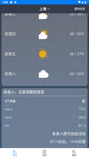 量子天氣預(yù)報(bào) v27.1 安卓版 1
