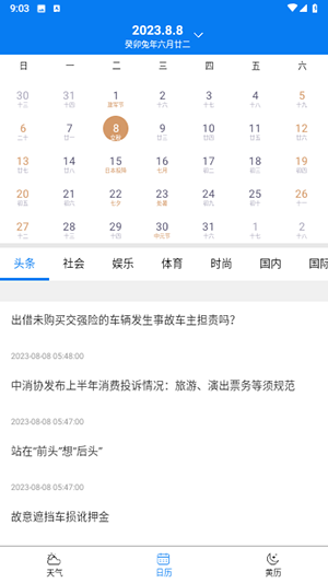 量子天氣預(yù)報(bào) v27.1 安卓版 3
