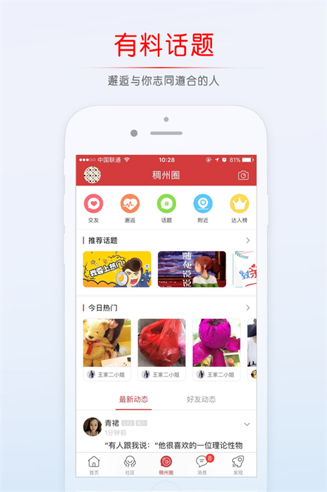 義烏稠州論壇客戶端1