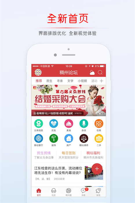 義烏稠州論壇客戶端3
