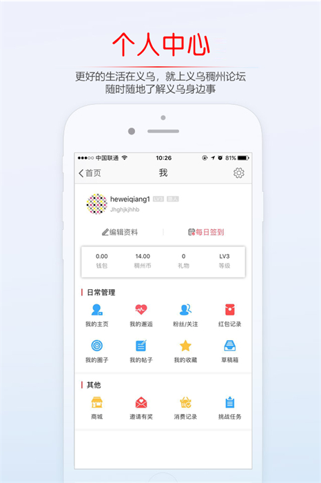 義烏稠州論壇客戶端4