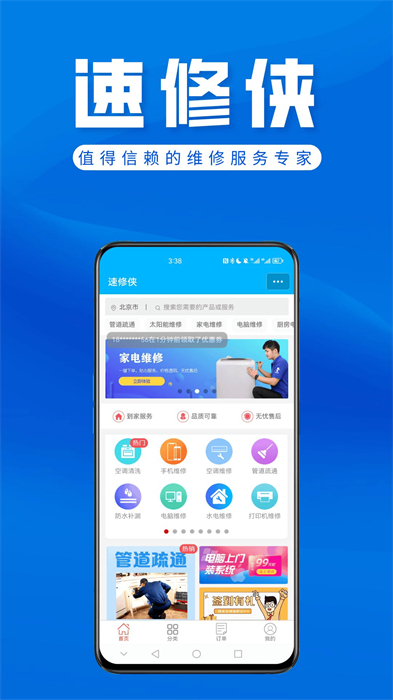 速修俠官方版 v3.7 安卓版 4