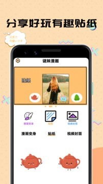 謎妹漫畫相機(jī) v1.1.1 手機(jī)版 3