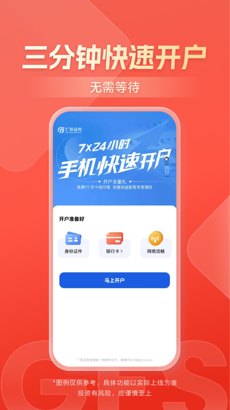 廣發(fā)證券開戶2