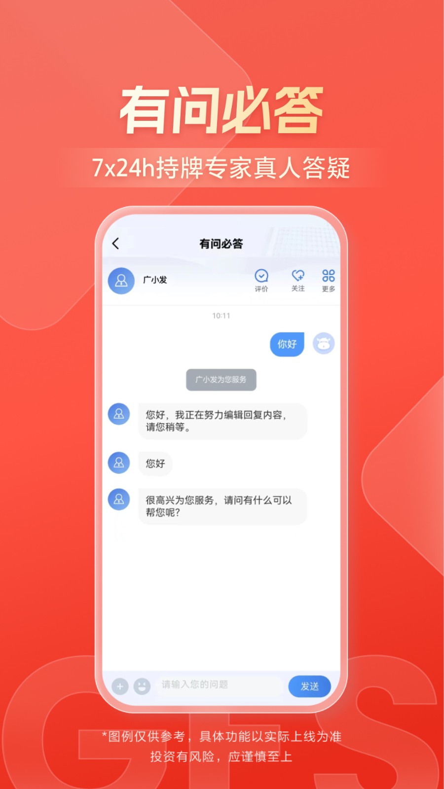廣發(fā)證券開戶1