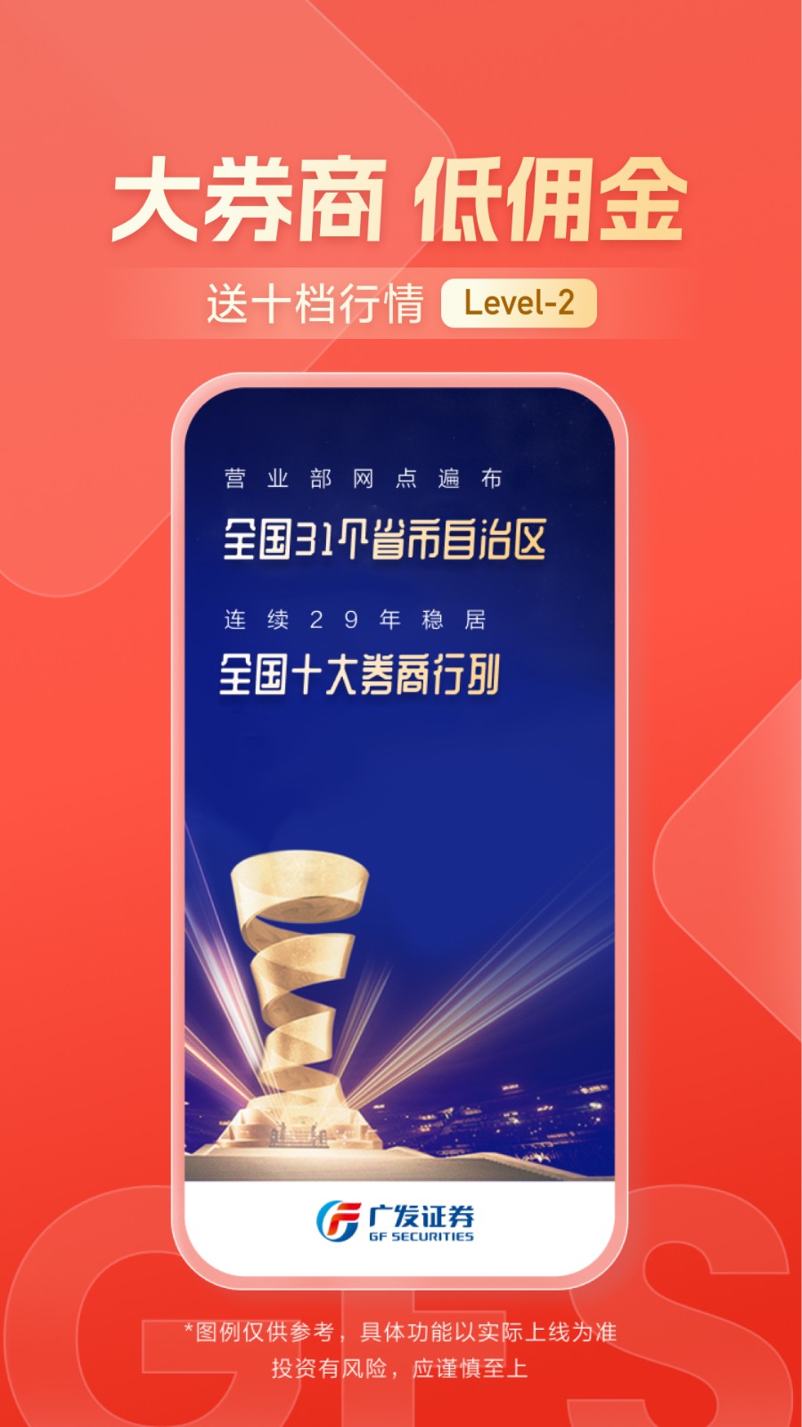 廣發(fā)證券開戶3