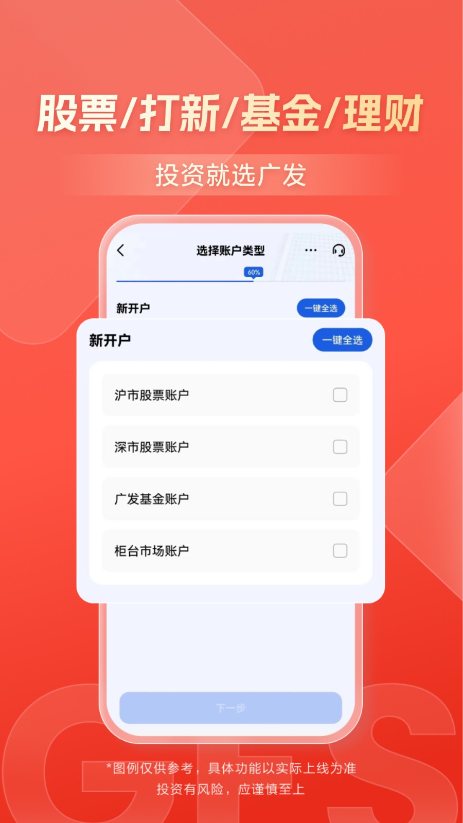 廣發(fā)證券開戶0
