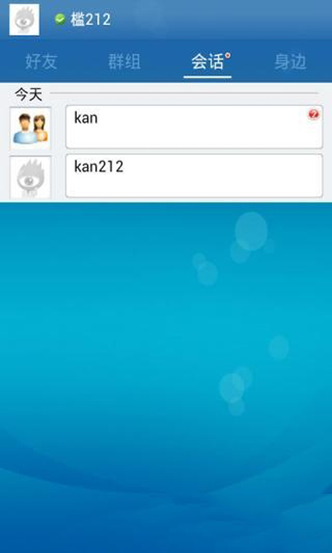 新浪UC聊天室手機版 v1.5.1.48 最新版 0