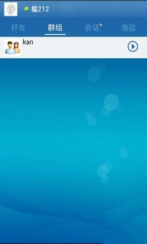 新浪UC聊天室手機版 v1.5.1.48 最新版 3