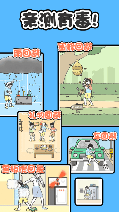 神回避1漢化版 v1.0.1 安卓版 2