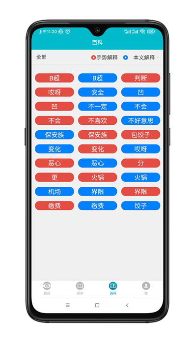 手語詞庫最新版1