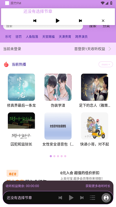 腐竹FM v3.3.3 安卓版 1