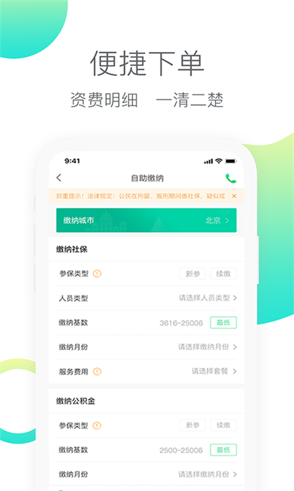 人人保代繳社保 v6.0.8 最新版 2