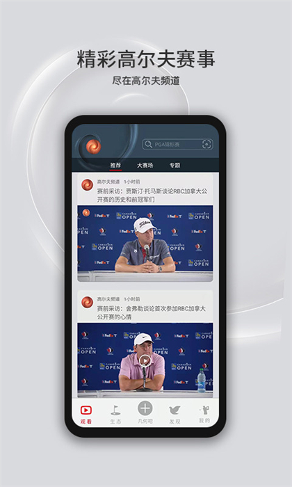 高爾夫頻道 v5.3.4 最新版 2