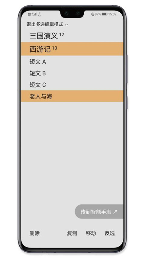 華為手記 v2.23.09255 安卓版 1