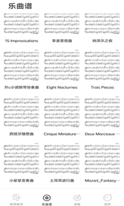 鋼琴模擬器穎語版 v1.0.0 安卓版 1