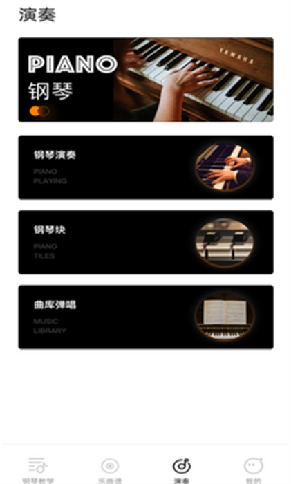 鋼琴模擬器穎語版 v1.0.0 安卓版 0