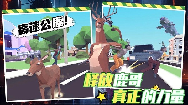都市鹿哥冒險模擬器 v1.0 安卓版 2