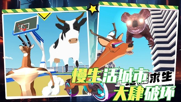 都市鹿哥冒險模擬器 v1.0 安卓版 0