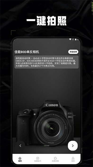 dsphoto相機(jī) v1.2 安卓版 1
