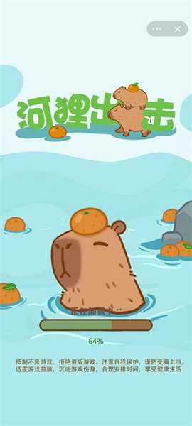 河貍出擊 v1.0 安卓版 0