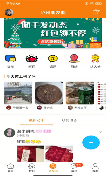 瀘州那點(diǎn)事 v5.63 最新版 2