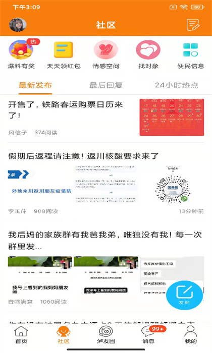 瀘州那點(diǎn)事 v5.63 最新版 0