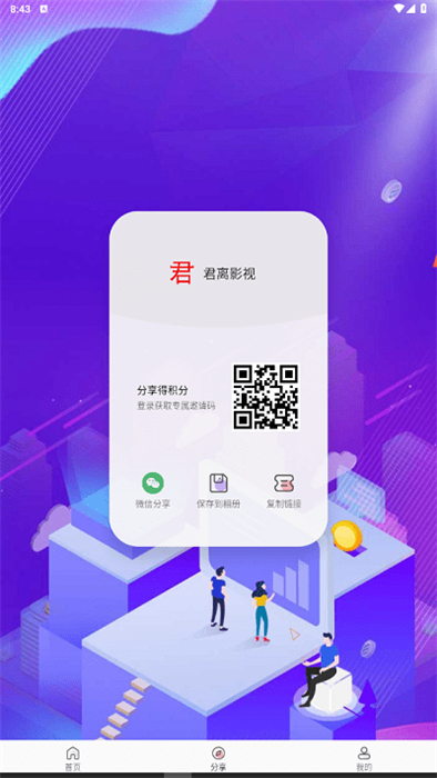 君離影視官方版 v3.6 安卓版 2