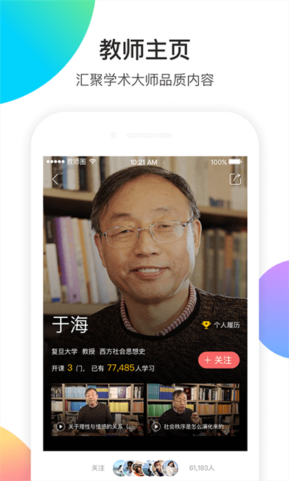 知到教師端 v4.8.7 安卓版 0