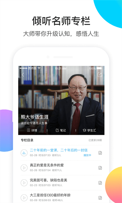 知到教師端 v4.8.7 安卓版 2