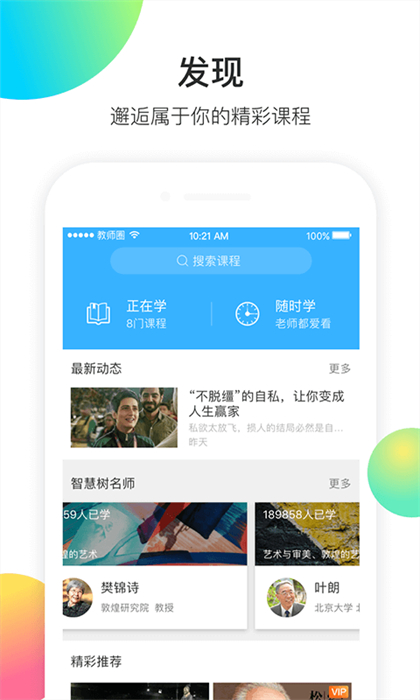 知到教師端 v4.8.7 安卓版 3