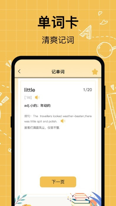 叮咚英語(yǔ)學(xué)習(xí) v3.7.1 安卓版 1
