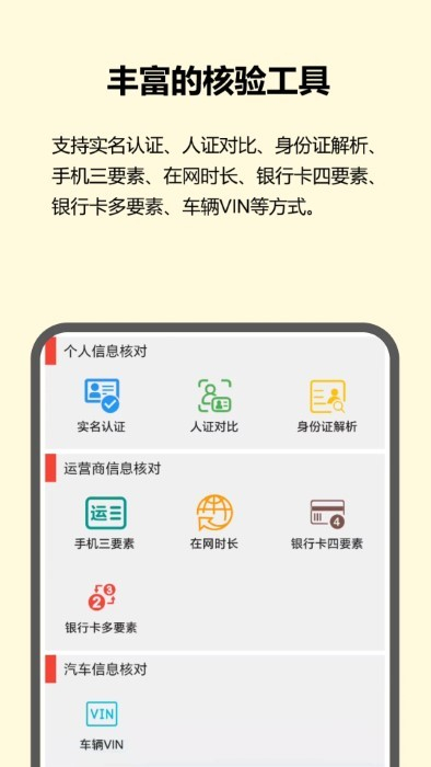 紅蟻身份核驗 v1.0.0 安卓版 3
