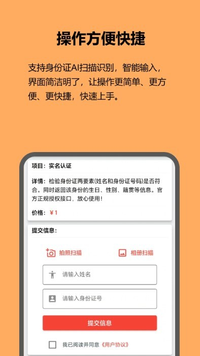 紅蟻身份核驗 v1.0.0 安卓版 0