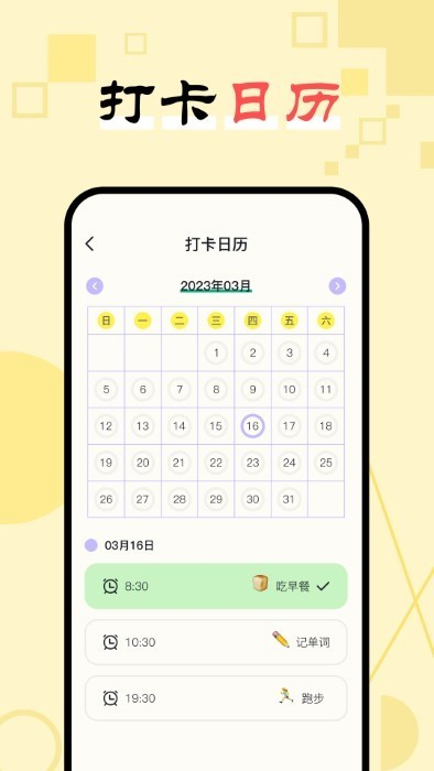 日常習(xí)慣打卡助手 v1.3 安卓版 3