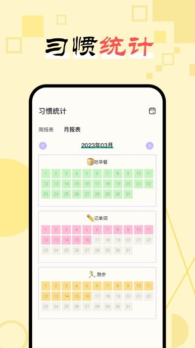 日常習(xí)慣打卡助手 v1.3 安卓版 1
