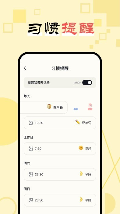 日常習(xí)慣打卡助手 v1.3 安卓版 2
